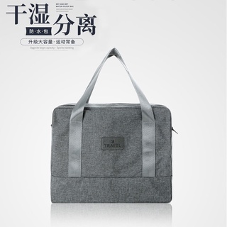 $24H出貨$ 乾濕分離旅行衣物袋 旅行袋 升級版便攜乾濕分離旅行袋 游泳沙灘洗澡包 大容量防水衣物收納運動健身袋