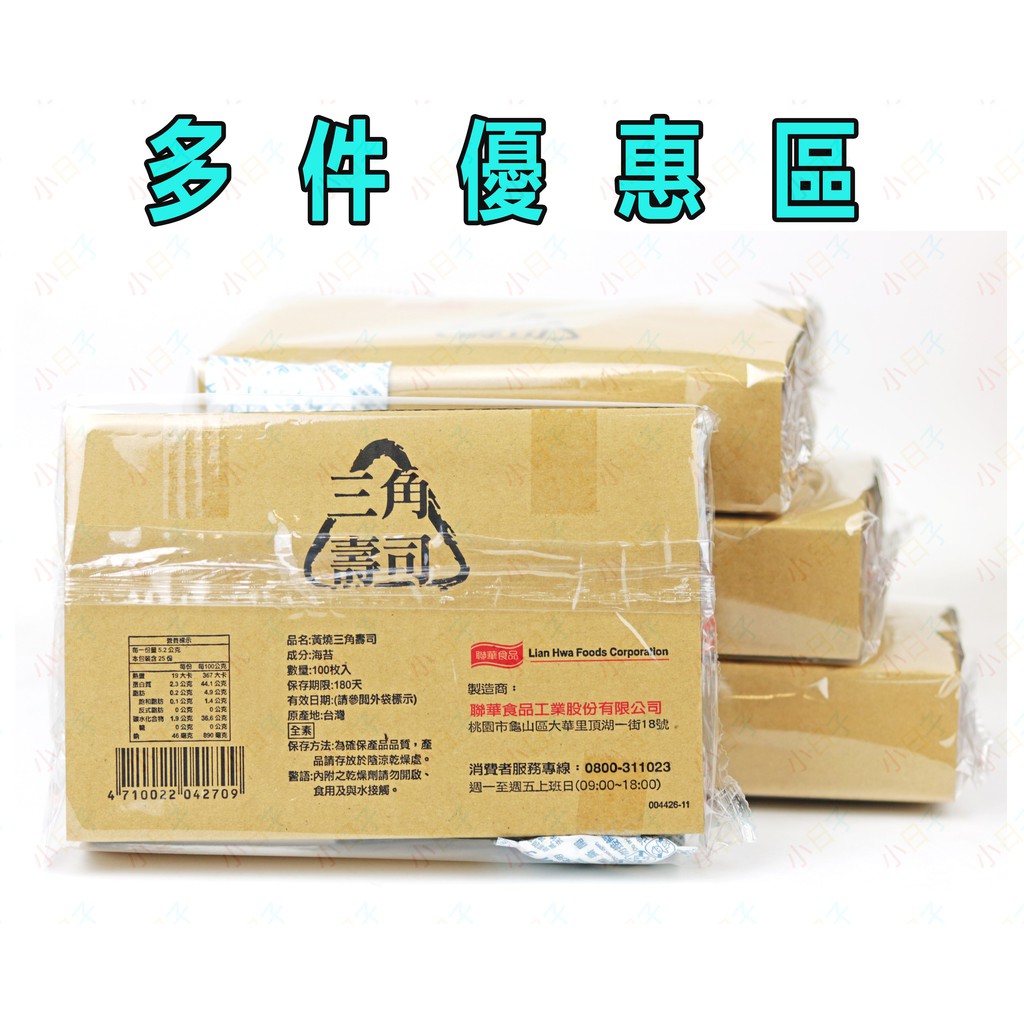 御飯糰 海苔 聯華食品 元本山海苔 三角飯糰專用海苔 多件優惠區