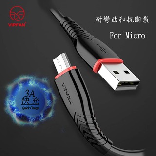【VIPFAN】Micro USB 3A 防斷裂智能快充傳輸線-1M