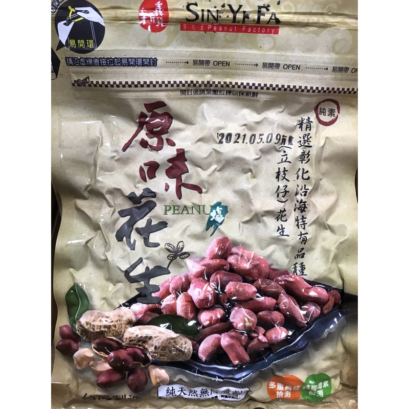 新義發花生的價格推薦 21年6月 比價比個夠biggo