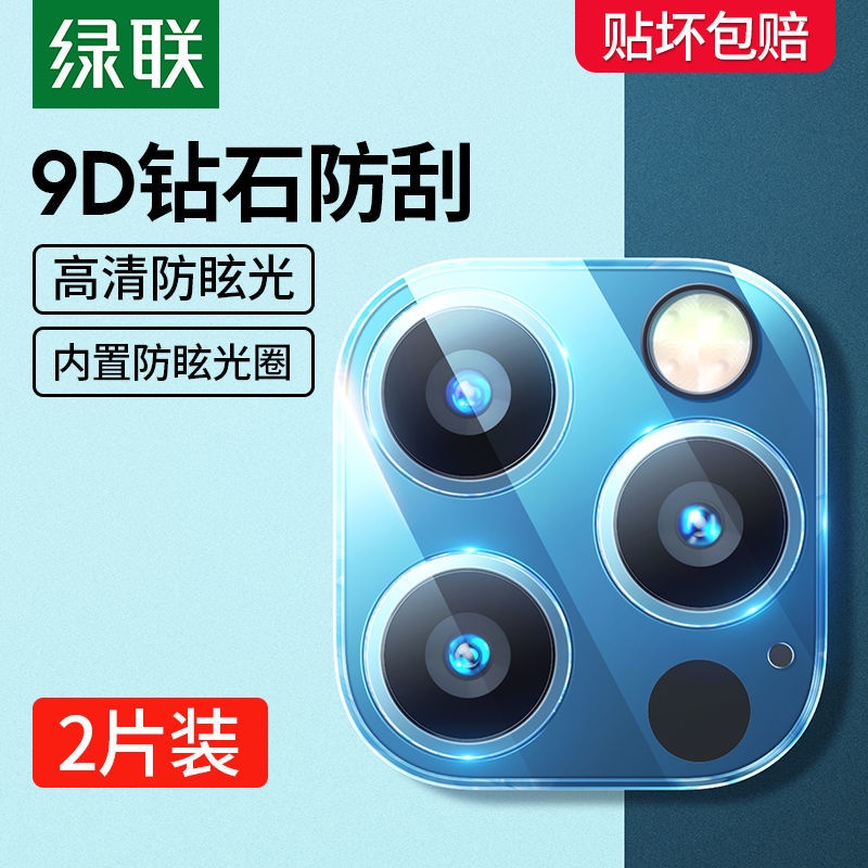 綠聯iPhone13鏡頭膜超薄適用蘋果12ProMax手機11攝像頭保護膜mini