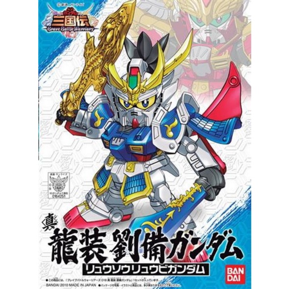 三國傳/真•龍裝 劉備ガンダム NO.018 BB戰士 SD戰國傳 輝羅鋼 大將軍