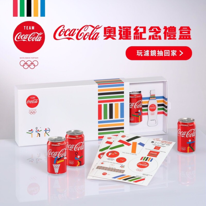 2020 東京奧運 可口可樂禮盒