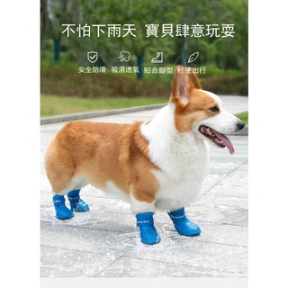 狗狗外出鞋 雨鞋 防水不掉鞋 寵物鞋套 不掉腳鞋子 寵物護足套 寵物外出用品
