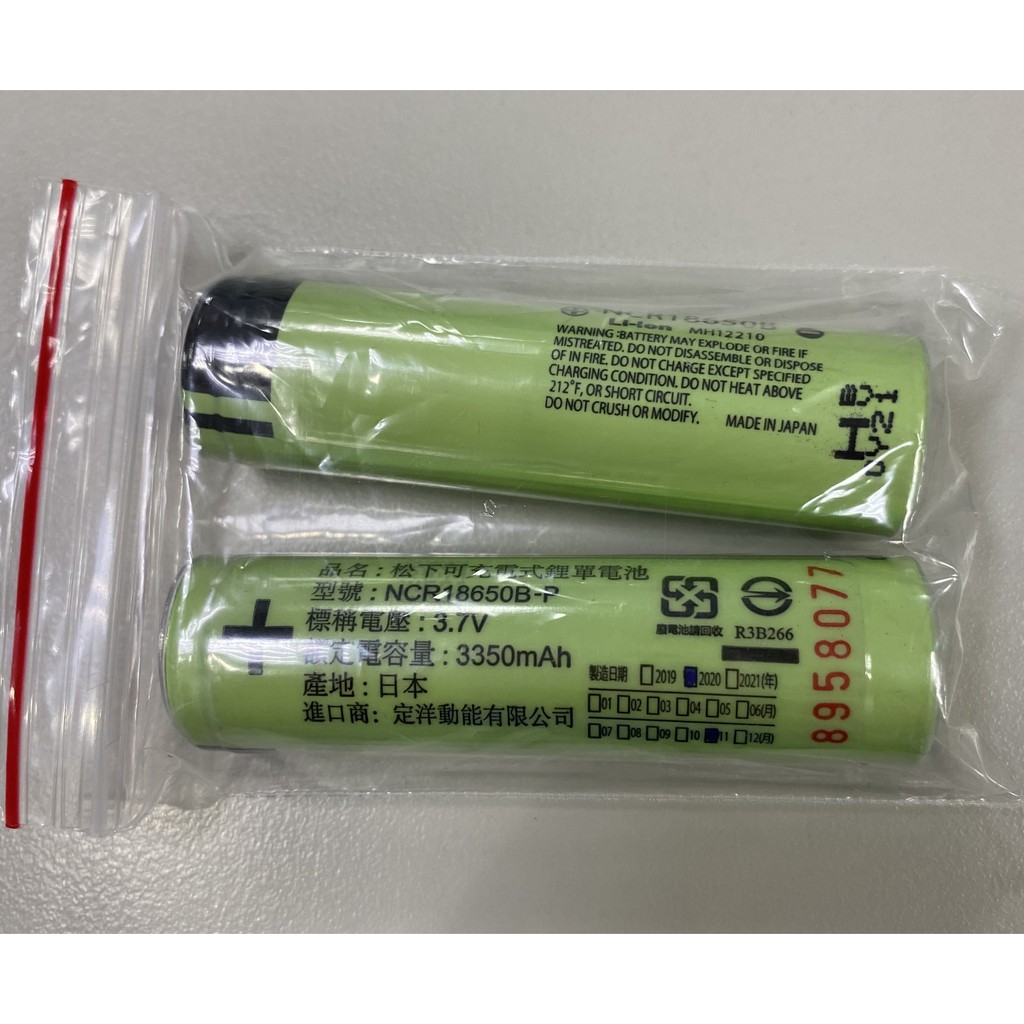 Panasonic 松下 NCR18650B 3400mAh 全新未使用 正版 發票