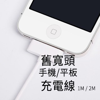 iPhone4 iPhone4s iPad充電線 充電傳輸線 圓條1米 i4/i4s充電線 數據線 2米