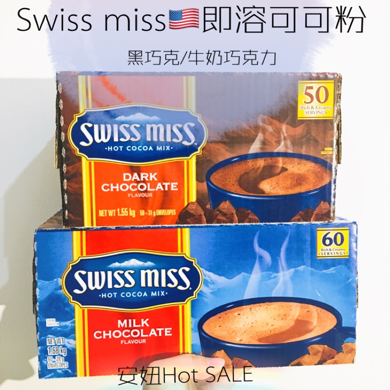 Costco好市多swiss Miss 香醇巧克力即溶可可粉 97494 Costco好市多商品經驗老實說