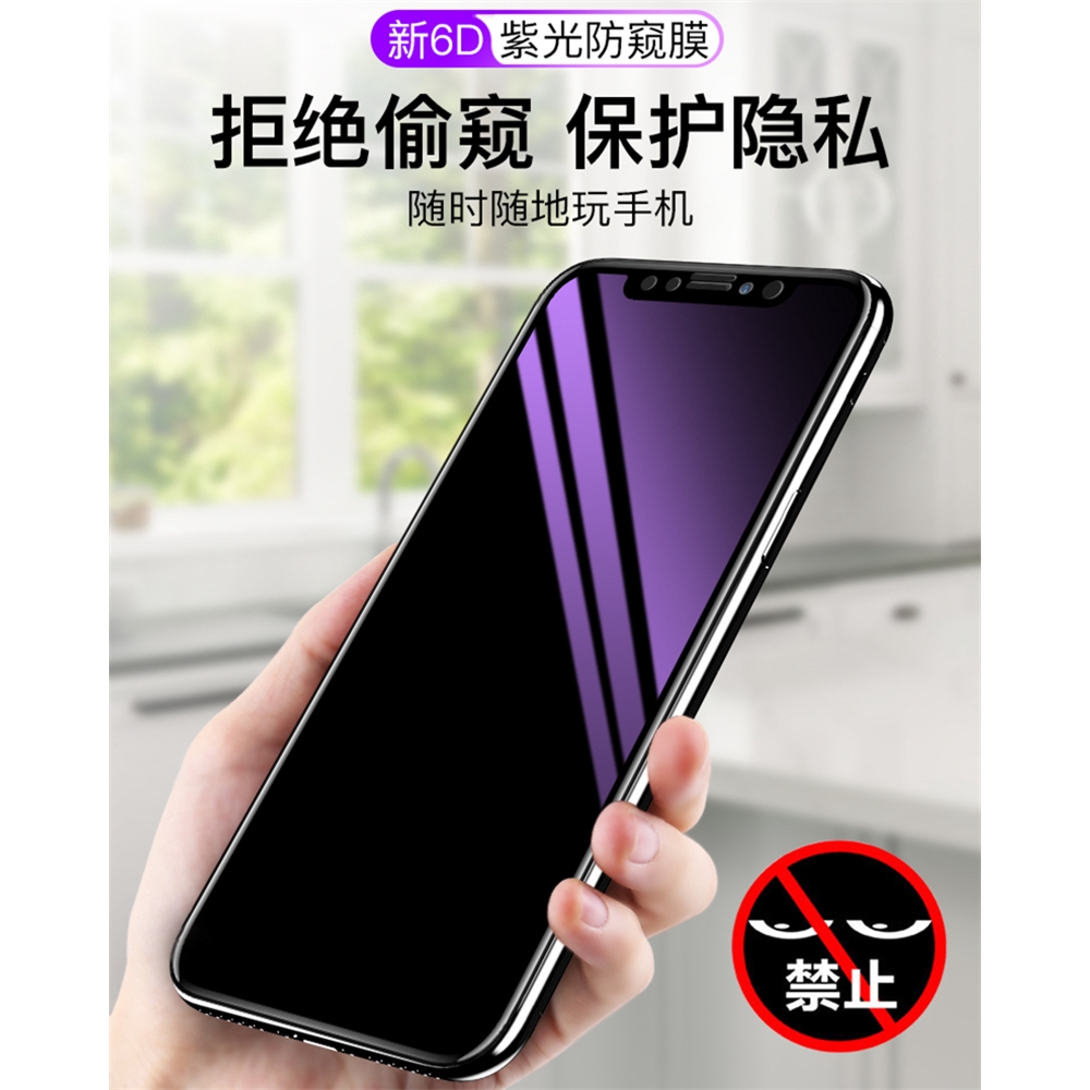 [紫光 防窺] Asus華碩Zenfone6滿屏紫光鋼化膜 zenfone 6護眼防藍光隱私屏幕貼 ZS630KL保護膜