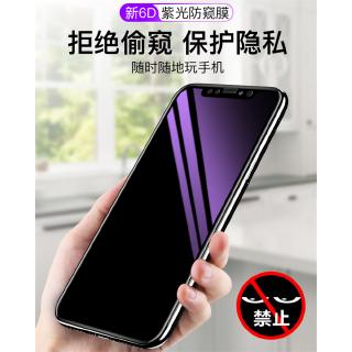 [紫光 防窺] Asus華碩Zenfone6滿屏紫光鋼化膜 zenfone 6護眼防藍光隱私螢幕貼 ZS630KL保護膜