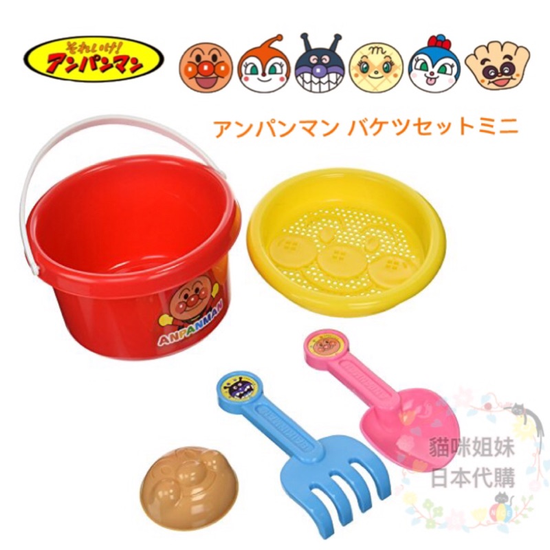 日本 ANPANMAN 麵包超人挖沙玩具組 海灘玩具 沙灘玩具 麵包超人 細菌人 小病毒 沙灘玩具 挖沙玩具組 5件組