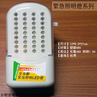 :::菁品工坊:::SH-37 全自動緊急照明燈 LED燈 緊急 充電 消防出口燈 掛式 防災 停電