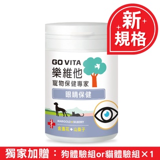 GoVita 樂維他｜眼睛保健 55顆 新規格 寵物保健 狗保健 貓保健 寵物保養 眼睛 寵物眼睛保養 狗貓保健｜公司貨