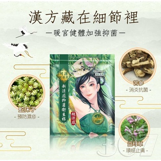 後宮升級版衛生棉系列/護墊/新涼感抑菌