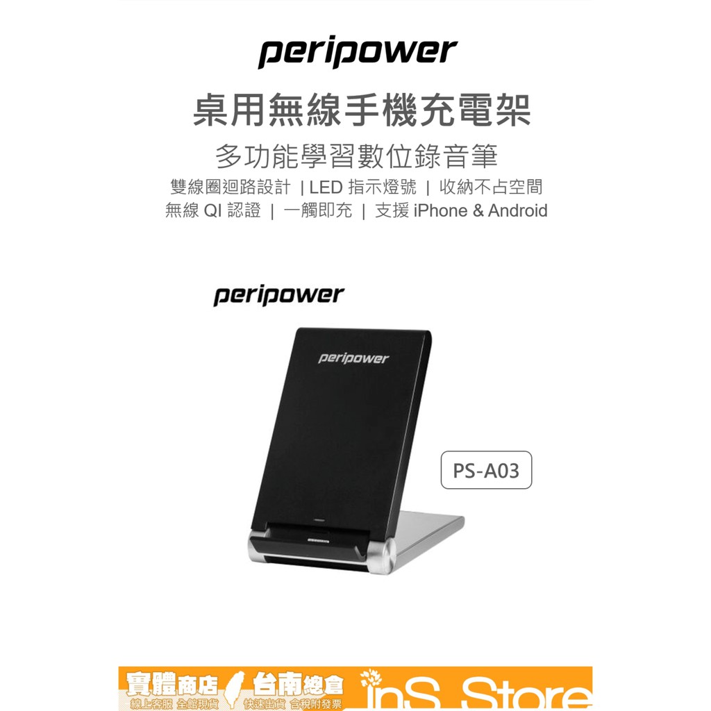 Peripower 桌用無線手機充電架 PS-A03 無線充電器 無線充架盤 台灣公司貨 🇹🇼 inS Store
