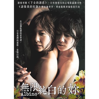 無限純白的妳 DVD TAAZE讀冊生活網路書店