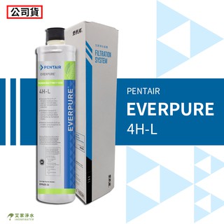 -艾家淨水-【附發票】【公司貨】愛惠普/愛惠浦/EVERPURE 4HL 濾心 濾芯 盒裝