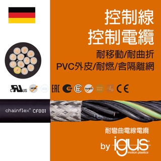可動電纜,耐移動隔離電線電纜,耐曲折電纜,耐撓曲電線電纜,拖鏈專用電纜線,1米即可出貨, 品質可靠, CF881