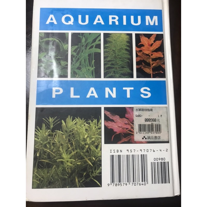 二手 絕版書水草栽培指南彩色圖鑑柯清水植栽新手 蝦皮購物