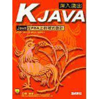 《深入淺出KJAVA-Java在PDA上的程式設計》ISBN:9570435666│知城│王森│