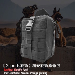 【Gsports戰術】精銳戰術應急包 模組包 生存遊戲 戰術背心配件