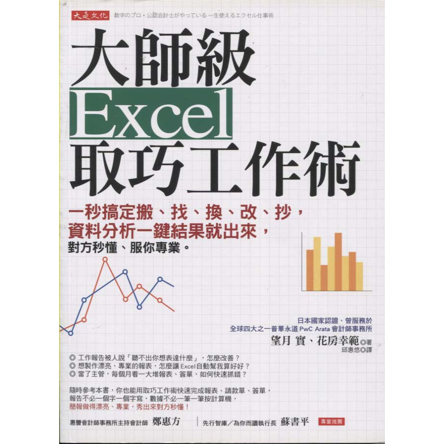 浩瀚星海 職場財經 全新 一流工作者都在用的待辦清單 樂金文化 戴蒙 札哈里斯 蝦皮購物