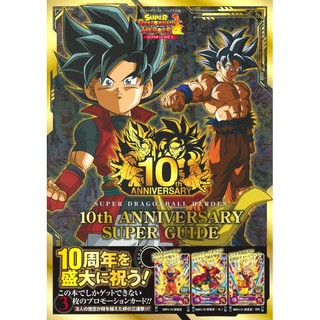 超級七龍珠英雄 10週年超級指南 附：卡片3張 「孫悟空」「孫悟空：ゼノ」「孫悟空：BR」【東京卡通漫畫專賣店】