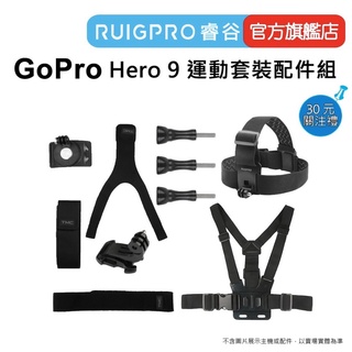 【RUIGPRO 任二件9折】睿谷 GoPro Hero 12/11 運動套裝配件組 DJI大疆 Insta360 可用