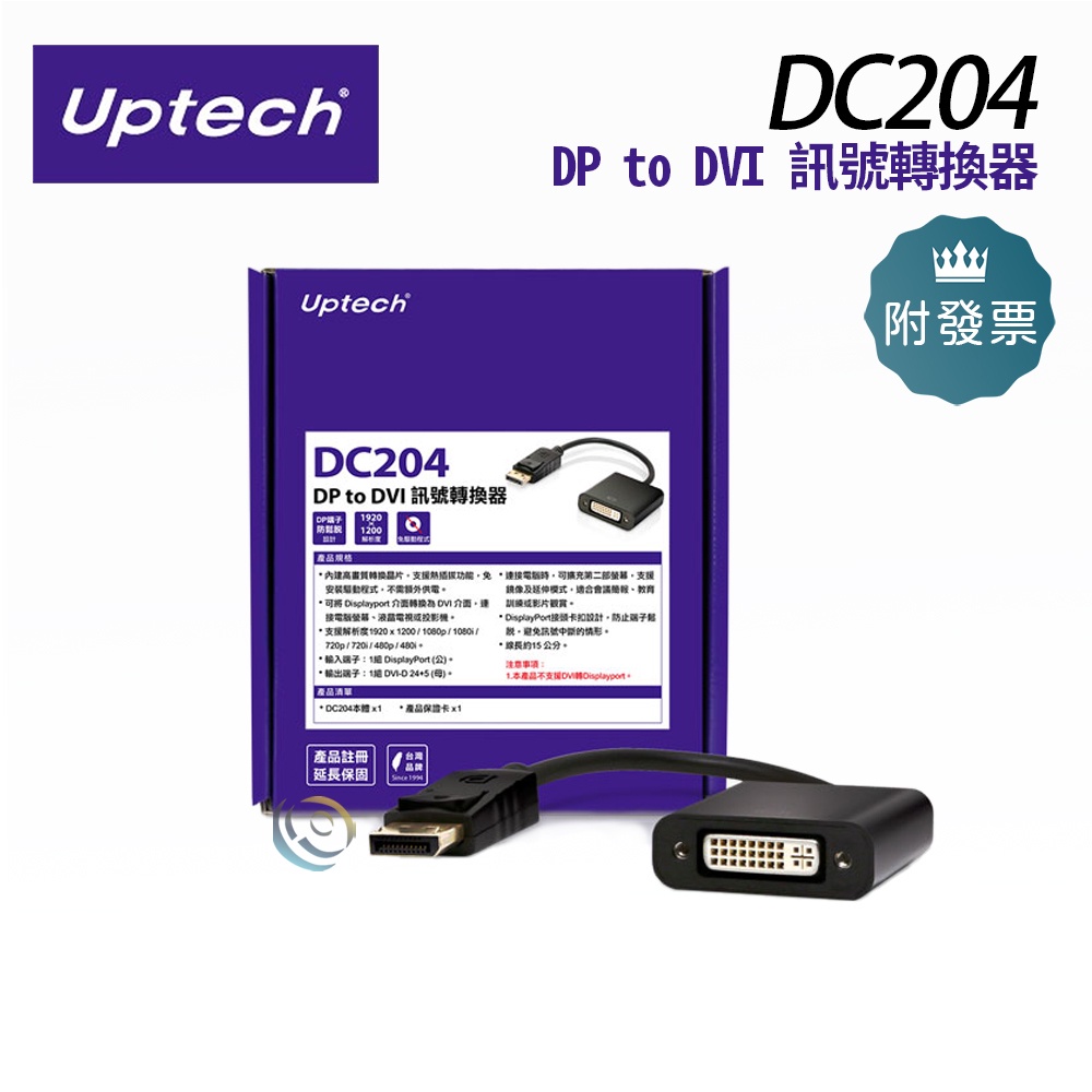 Uptech 登昌恆 DC204 DP to DVI 訊號轉換器