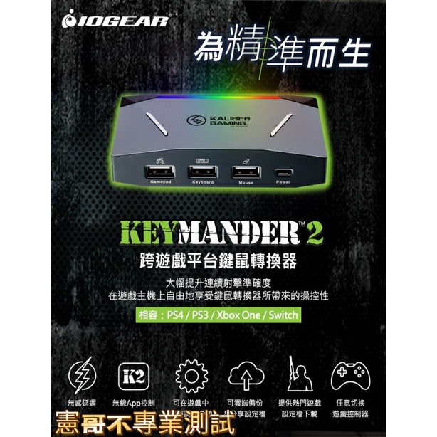 類XIM APEX 鍵鼠轉換器 KeyMander 2 Keymander23 支援 PC PS XBOX 輔助瞄準