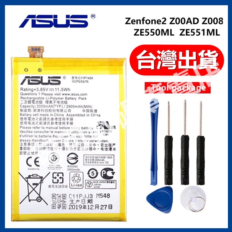 ASUS 華碩 C11P1424 全新電池 原廠電池 ZenFone2 ZE551ML 電池 ZE550ML 附拆機工具