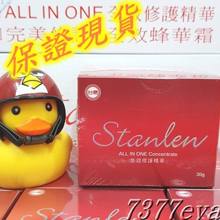 滿額贈！臺糖 詩丹雅蘭 ALL IN ONE 全效修護精華/黃金版 30g/罐 密集修護精華30g 國營臺糖 品質保障