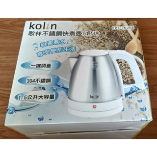 全新 Kolin 歌林 1.5L不鏽鋼快煮壺 (KPK-LN208)