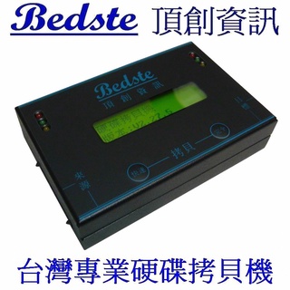 Bedste頂創1對1 中文 HDD/SSD/硬碟拷貝機 HD3301L簡易型 複製 複製機 對拷機 正台灣品牌台灣製造