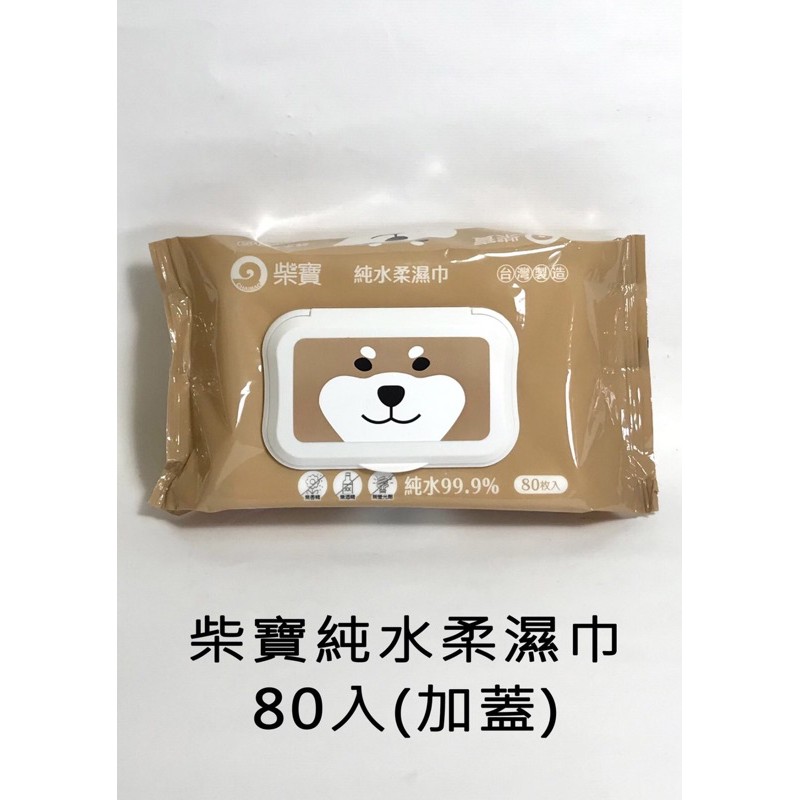 68mall 柴寶純水柔濕巾80抽 (加蓋)391g 濕紙巾