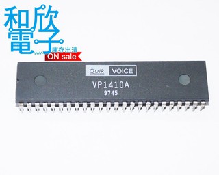 【和欣電子】VP1410A QuikVoice音效晶片 IC