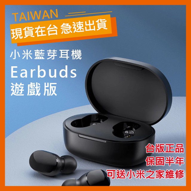 小甜甜優選現貨 小米 Earbuds 遊戲版 臺灣版 藍牙耳機 airdots 藍牙5.0 紅米 青春版 多功能按鍵