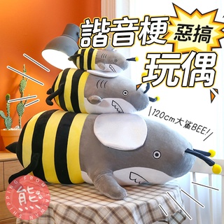 搞怪諧音梗抱枕 搞笑抱枕 臺灣24h出貨⚡惡搞娃娃 鯊BEE 沙雕鯊魚 鯊騎馬 瑪鯊拉蒂 龜蜜 玩偶 布偶【HL104】