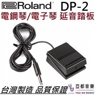 roland dp-2 dp2 延音踏板 表情踏板 電鋼琴 電子琴 合成器 yamaha 適用