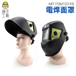 《頭手工具》清涼款 頭戴式自動變光面罩 自動變光 電焊面罩 銲接二保 焊機焊帽眼鏡 防焊接紫外線MIT-PGM10249