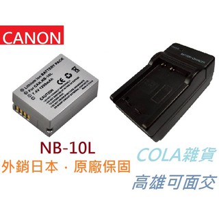 [COLA] NB-10L 10L NB10L Canon 電池 相機電池 SX50 SX60 SX40 鋰電池