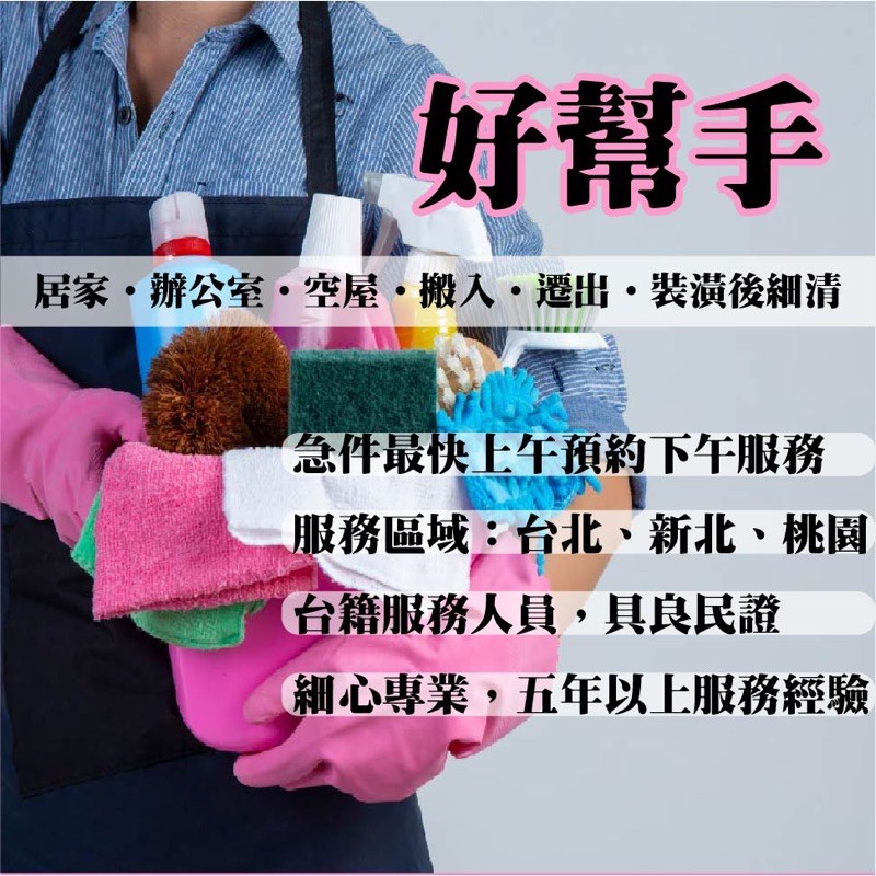 居家清潔服務 Ptt Dcard討論與高評價網拍商品 2021年11月 飛比價格