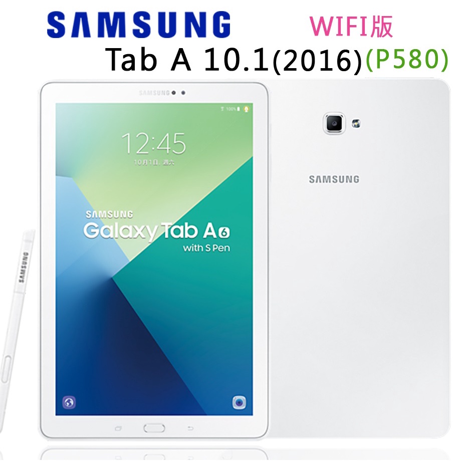 Samsung 三星 Galaxy Tab A 10.1吋 P580 WIFI版 八核心平板 二手美品