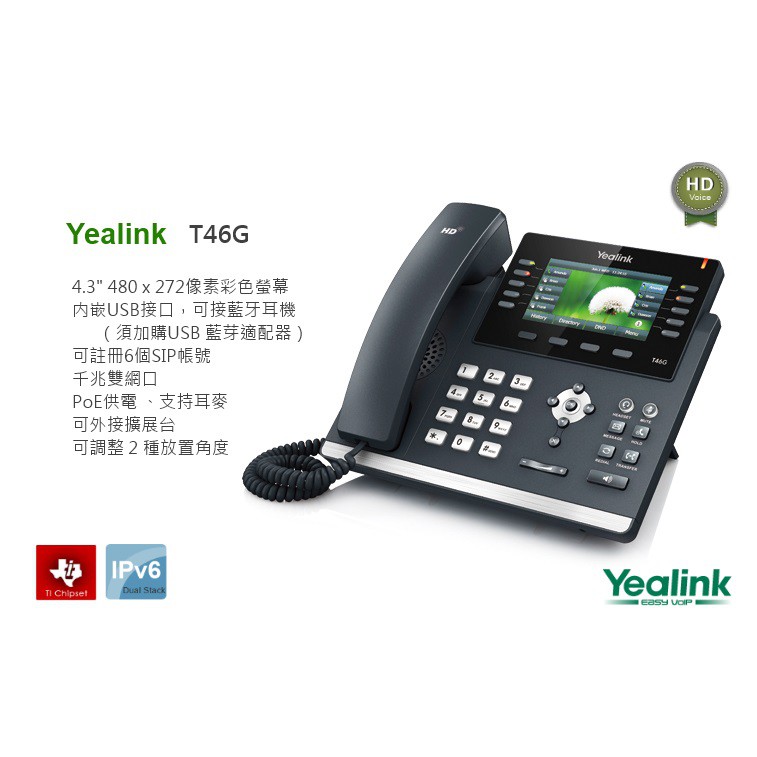 【台灣總代理 康特國際】Yealink SIP-T46G IP Phone▼5000元▼