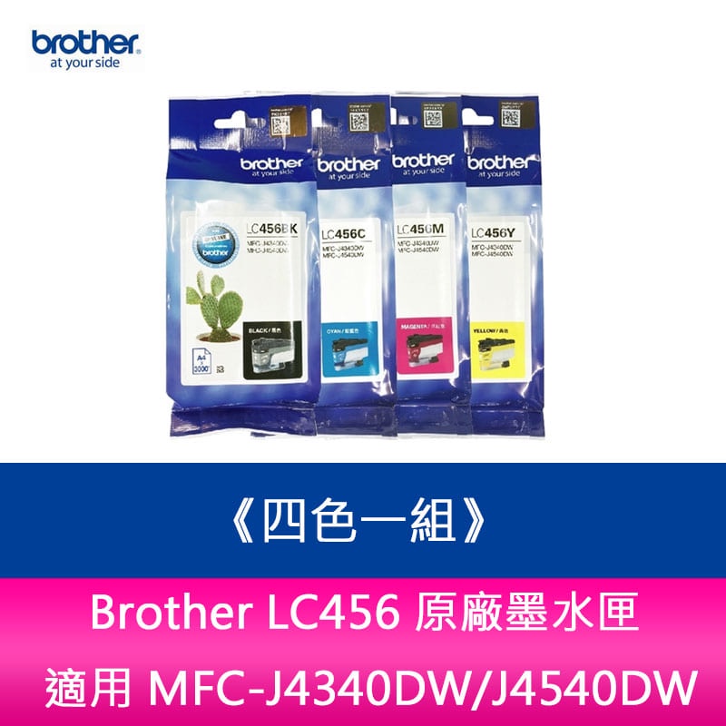 【妮可3C】Brother LC456 原廠墨水匣《四色一組》 適用 MFC-J4340DW/J4540DW