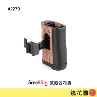 SmallRig 2270 NATO 快拆 側手把 手柄 握把 把手 T5 外接硬碟 現貨 鏡花園