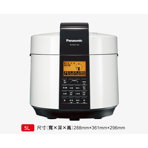 【大邁家電】Panasonic 國際牌 SR-PG501 5L 微電腦壓力鍋〈下訂前請先詢問是否有貨〉