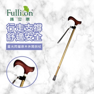 【護立康 現貨】柺杖 鋁合金 原木休閒 現貨 登山 輔助 行走 老人柺杖 手杖 助力杖 輔助器 輔助手杖