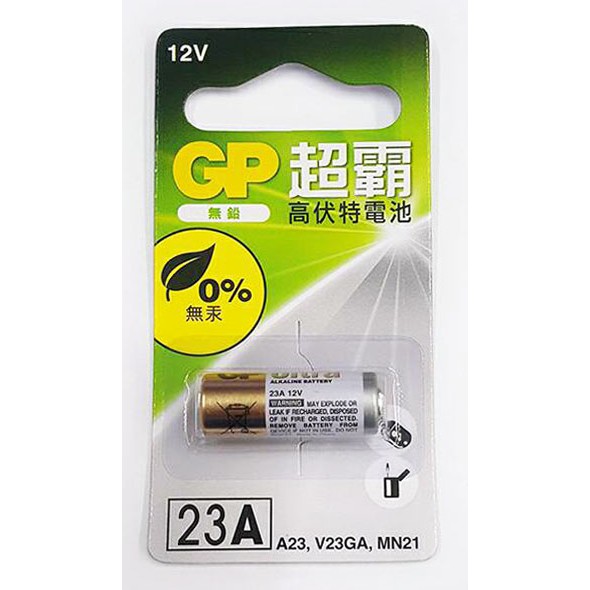 GP超霸 高伏特電池 23A 遙控器電池 .GP-23AE