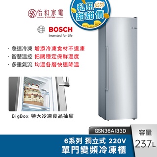 BOSCH 237L 獨立式 單門冷凍櫃 (經典銀) GSN36AI33D 快速製冷【贈基本安裝】