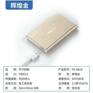 【賣可小舖】阿卡西斯 鋁合金 2.5吋 外接盒 USB3.0 附連接線 (多種款式)，另有收納包